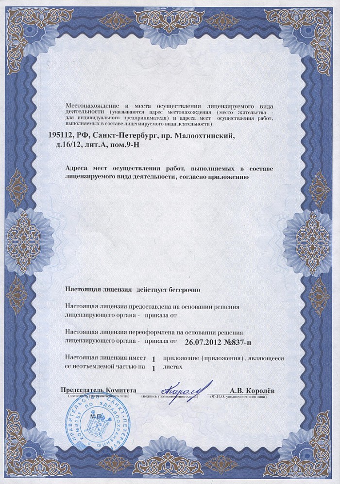 Лицензия на осуществление фармацевтической деятельности в Богодухове